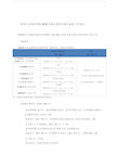 清华大学美术学院2018年硕士研究生招生复试工作办法.doc