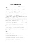 小学六年级上册数学期末试卷及答案