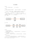 光的偏振实验报告-精选.doc