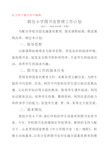 小学图书室管理工作计划(完整资料).doc