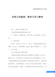 材料力学案例：教学与学习参考