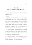 公司关爱员工实施方案