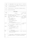 1.一年级地方课教案(3)