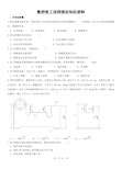 数控铣工技师理论知识资料