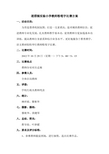 实验小学教师粉笔字比赛方案