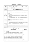 1-2金属材料的性能(1)教案