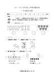 (完整版)小学一年级数学试题含答案