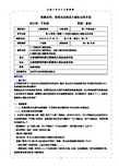 10.1实现全面建成小康社会的目标(教案)