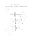 工程光学习题解答  第二章 理想光学系统,DOC