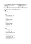 2018年成都电子科技大学825密码学基础与网络安全考研大纲硕士研究生入学考试大纲