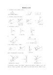 高一物理物体受力分析专题练习