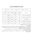 雷诺实验数据处理表格