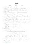 四年级数学线和角单元测试题