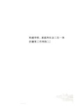 构建学校、家庭和社会三位一体的德育工作网络[1]