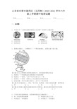 山东省东营市垦利区(五四制)2020-2021学年六年级上学期期中地理试题