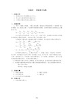 实验四   两级放大电路实验报告