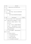 (赛课教案)人教版六年级下册语文《成长的足迹》