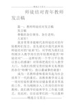 师徒结对青年教师发言稿