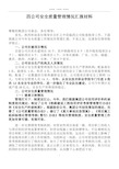 四公司安全质量管理情况汇报材料