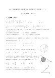 数学模拟试卷2