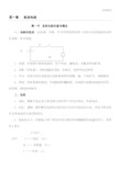 电工基础教学教学教案