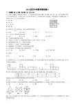 湖北省武汉市2018届中考数学模拟题(一)及答案