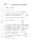 2017届师大附中小升初数学试卷