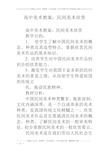 高中美术教案：民间美术欣赏