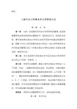 关于印发《上海市会计师事务所分类管理办法》的通知沪会