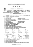 2015青岛中考物理试题及答案