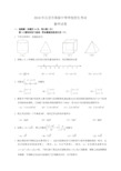 2018北京市中考数学试题(含答案解析版)