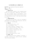 光纤通信原理与技术课程教学大纲说课材料