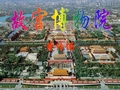 14.故宫博物院