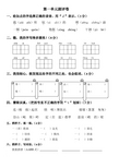 人教版小学三年级语文下册第一单元测评卷