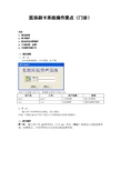 医保刷卡系统操作要点门诊