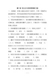 -第十章-班主任与班级管理练习题