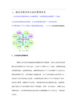 !!企业管理信息化绩效考核制度