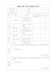 混凝土浇筑工序施工质量验收评定表 (4)