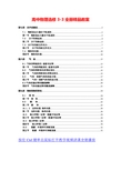 人教版新课标高中物理选修3-3全册教案