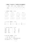 人教版三年级语文下册期末考试题通用(2套)