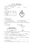 第5章 第1课时 长度和时间的测量(一)