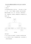 企业培训管理系统需求分析及设计说明书