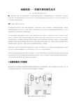 地源热泵——供暖空调的绿色技术