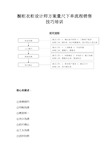 橱柜衣柜设计师方案量尺下单流程销售技巧培训