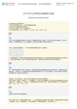 2019年北京单招地理试题答案