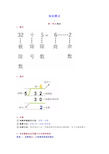 北师大版二年级下册数学知识要点归纳