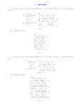 阎石《数字电子技术基础》(第5版)笔记和课后习题(含考研真题)详解[第③册]