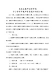 青年教师培训方案