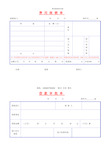 费用报销单表格