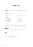 高中数学椭圆题型完美归纳(经典)